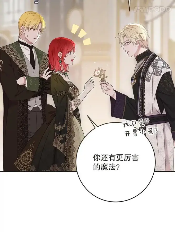 《偶然开启女尊游戏》141.考尔罗斯的坦白图14