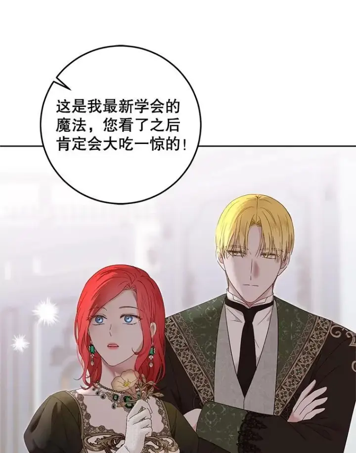 《偶然开启女尊游戏》141.考尔罗斯的坦白图15