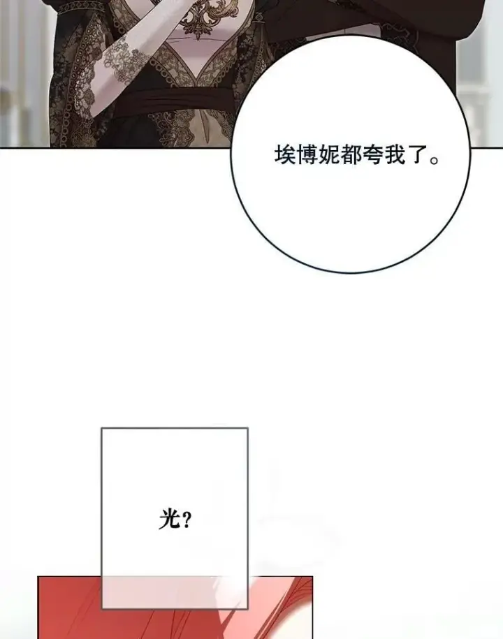 《偶然开启女尊游戏》141.考尔罗斯的坦白图16