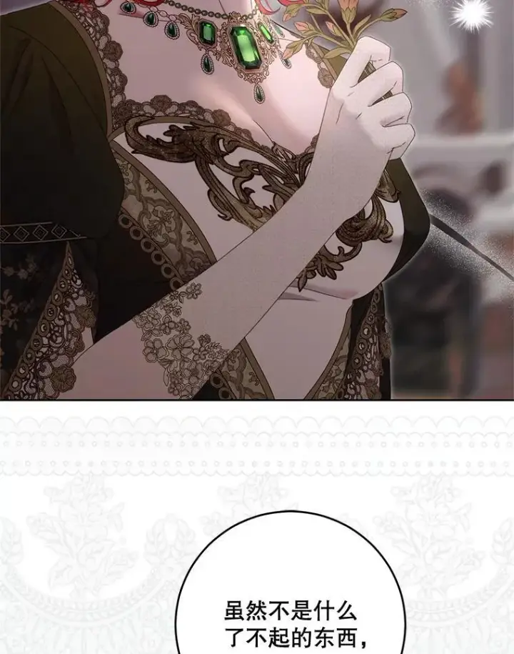 《偶然开启女尊游戏》141.考尔罗斯的坦白图22
