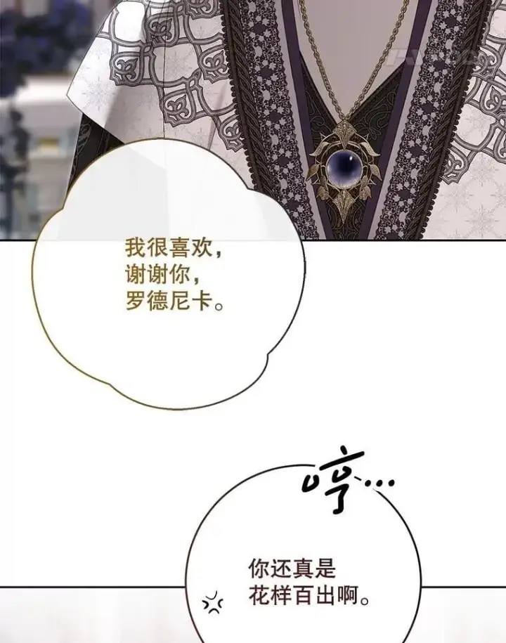 《偶然开启女尊游戏》141.考尔罗斯的坦白图24