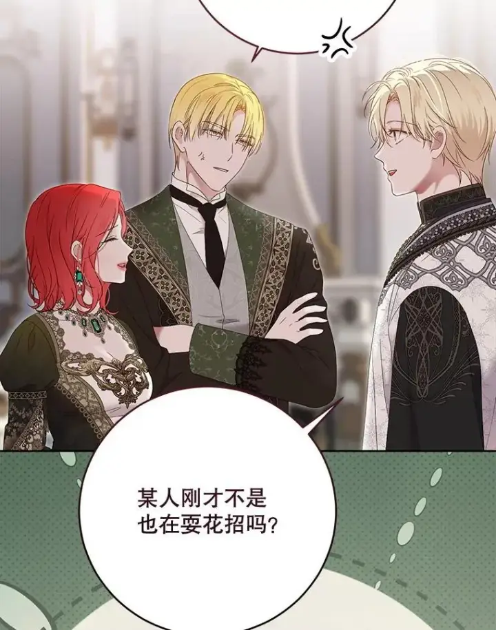 《偶然开启女尊游戏》141.考尔罗斯的坦白图25