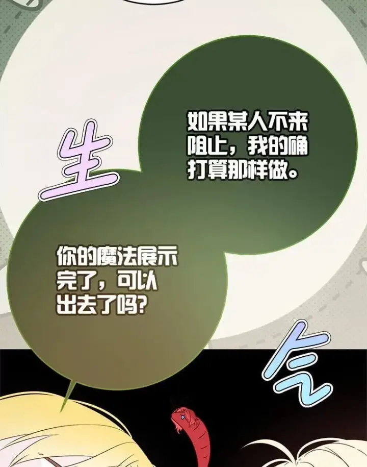 《偶然开启女尊游戏》141.考尔罗斯的坦白图26