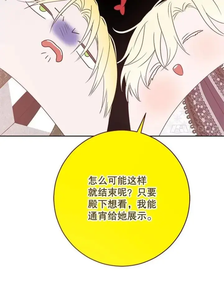《偶然开启女尊游戏》141.考尔罗斯的坦白图27