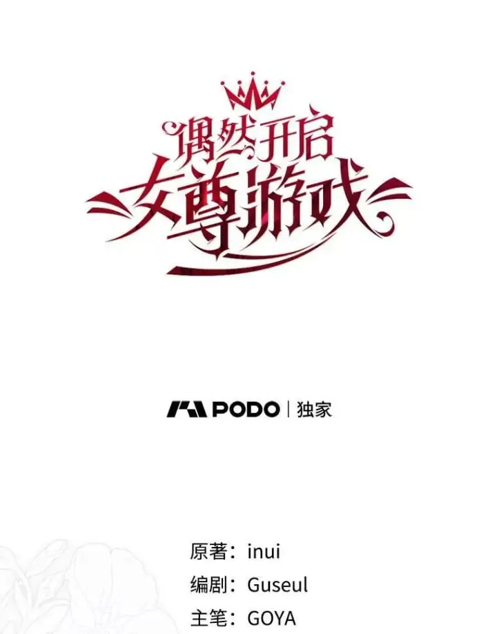 《偶然开启女尊游戏》141.考尔罗斯的坦白图33