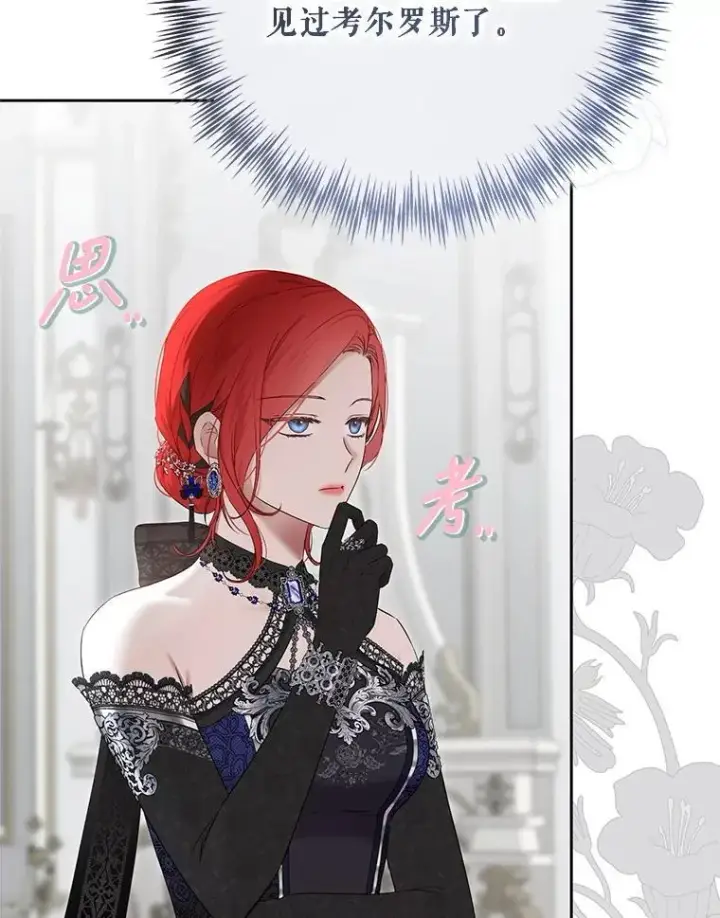 《偶然开启女尊游戏》141.考尔罗斯的坦白图36