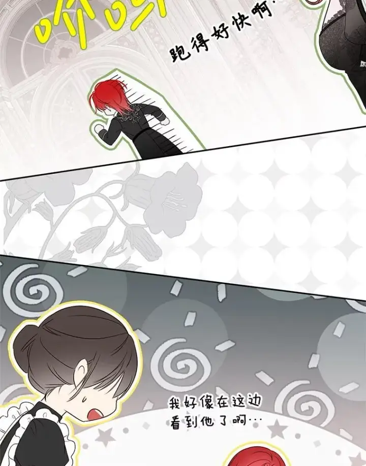 《偶然开启女尊游戏》141.考尔罗斯的坦白图38