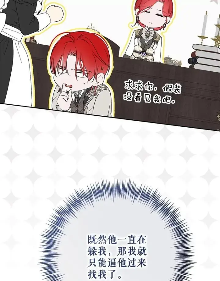 《偶然开启女尊游戏》141.考尔罗斯的坦白图39