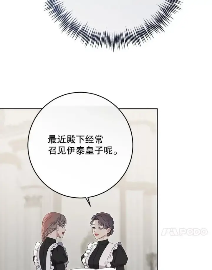 《偶然开启女尊游戏》141.考尔罗斯的坦白图40