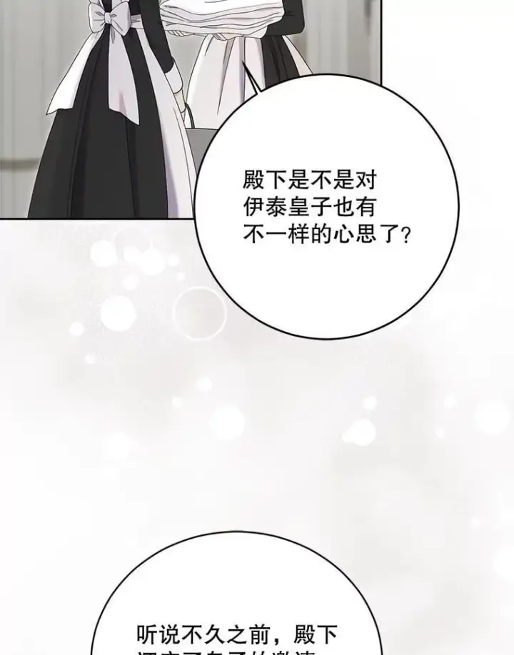 《偶然开启女尊游戏》141.考尔罗斯的坦白图41