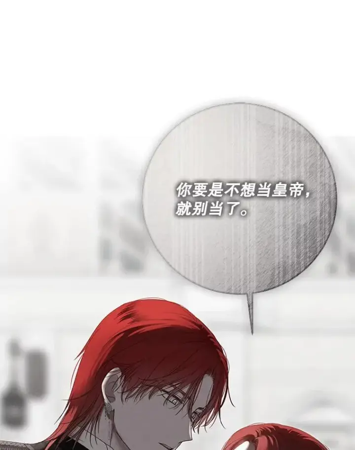 《偶然开启女尊游戏》141.考尔罗斯的坦白图45