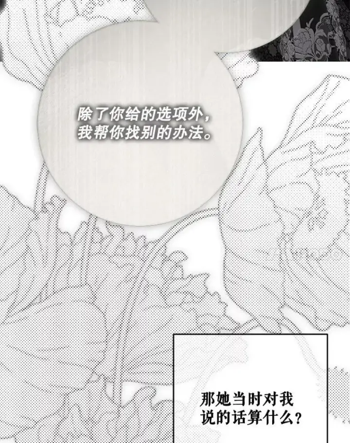 《偶然开启女尊游戏》141.考尔罗斯的坦白图47