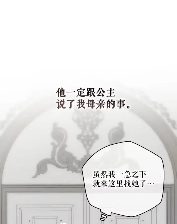 《偶然开启女尊游戏》141.考尔罗斯的坦白图52
