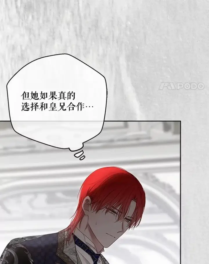 《偶然开启女尊游戏》141.考尔罗斯的坦白图54