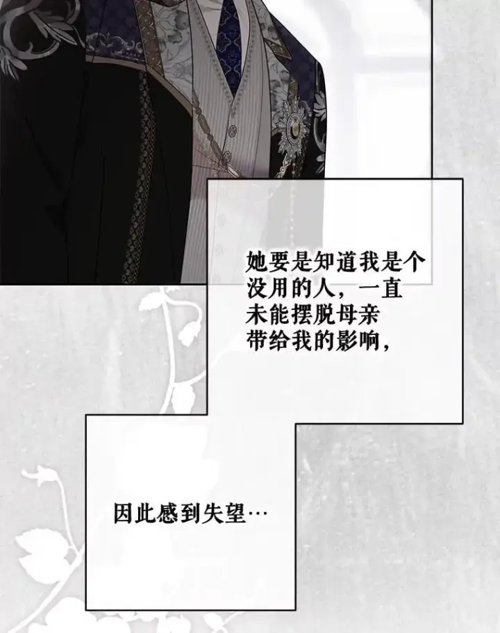 《偶然开启女尊游戏》141.考尔罗斯的坦白图55