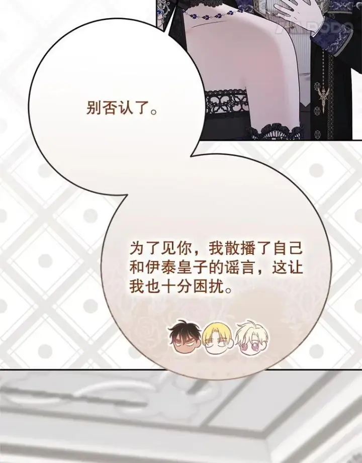 《偶然开启女尊游戏》141.考尔罗斯的坦白图61