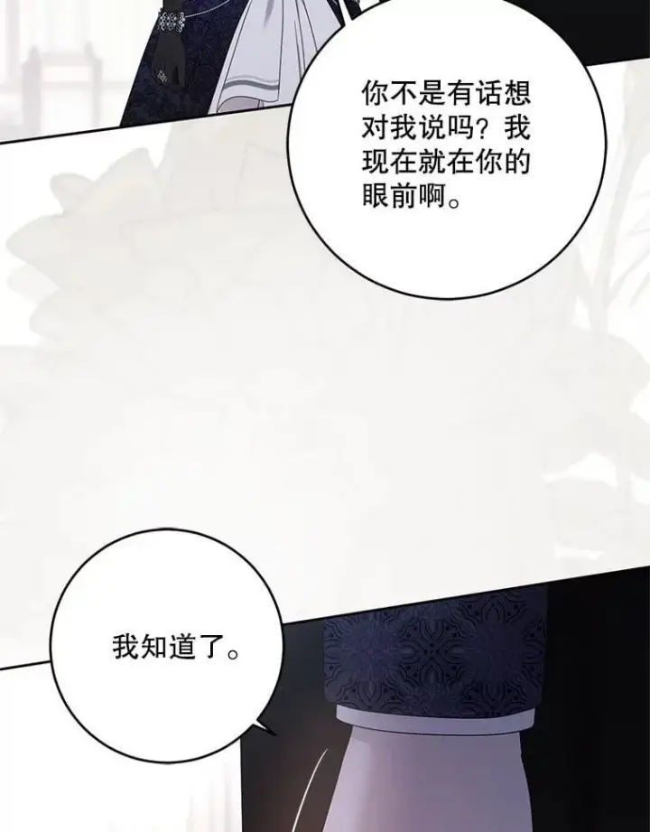 《偶然开启女尊游戏》141.考尔罗斯的坦白图63