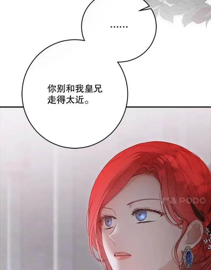 《偶然开启女尊游戏》141.考尔罗斯的坦白图67