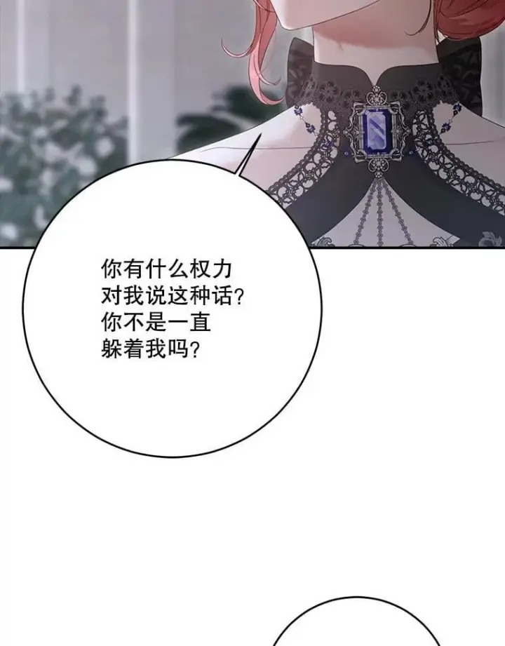 《偶然开启女尊游戏》141.考尔罗斯的坦白图68