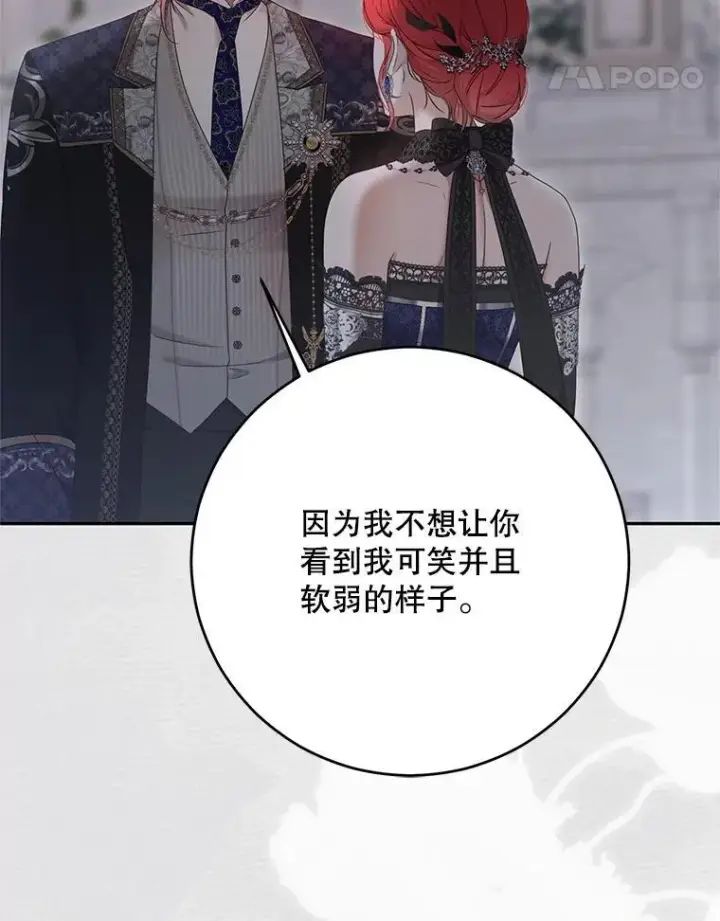 《偶然开启女尊游戏》141.考尔罗斯的坦白图71
