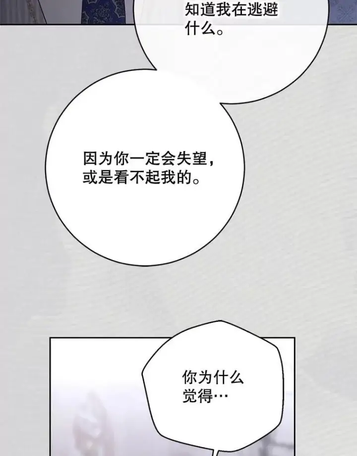 《偶然开启女尊游戏》141.考尔罗斯的坦白图73