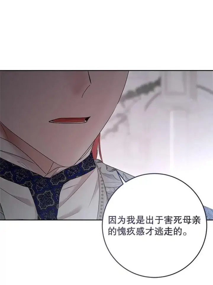 《偶然开启女尊游戏》141.考尔罗斯的坦白图75