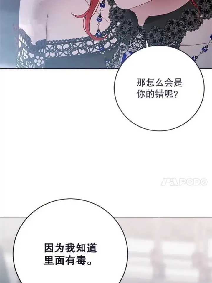 《偶然开启女尊游戏》141.考尔罗斯的坦白图77