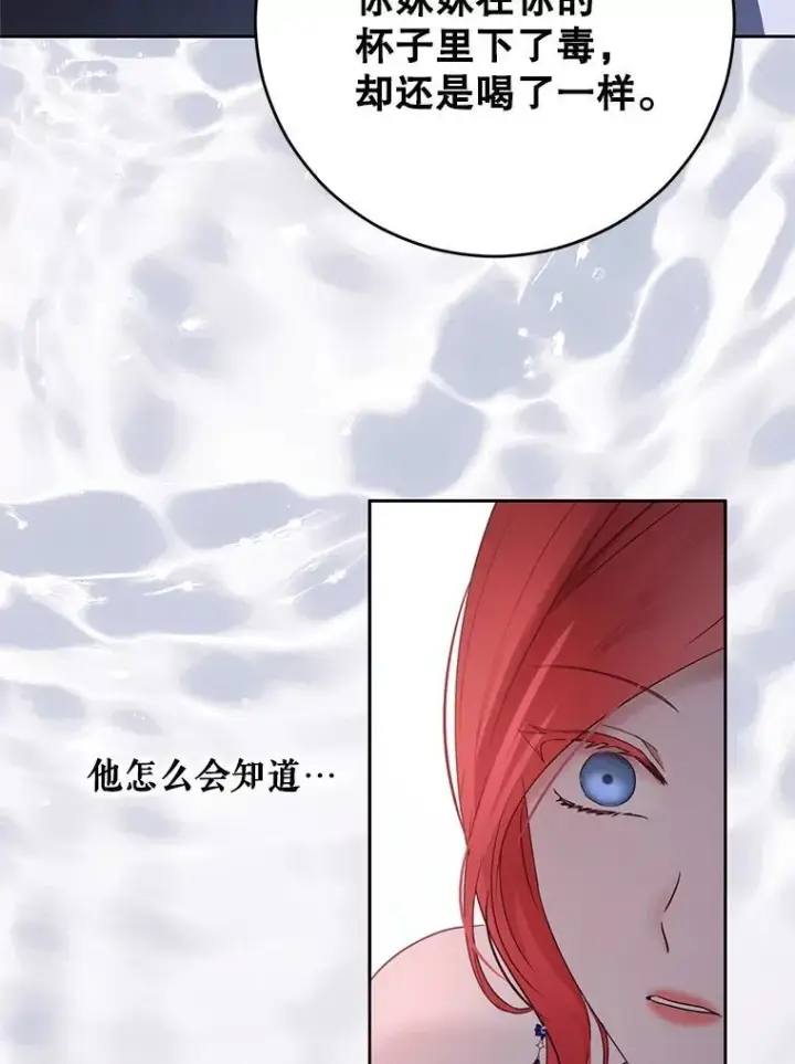 《偶然开启女尊游戏》141.考尔罗斯的坦白图79