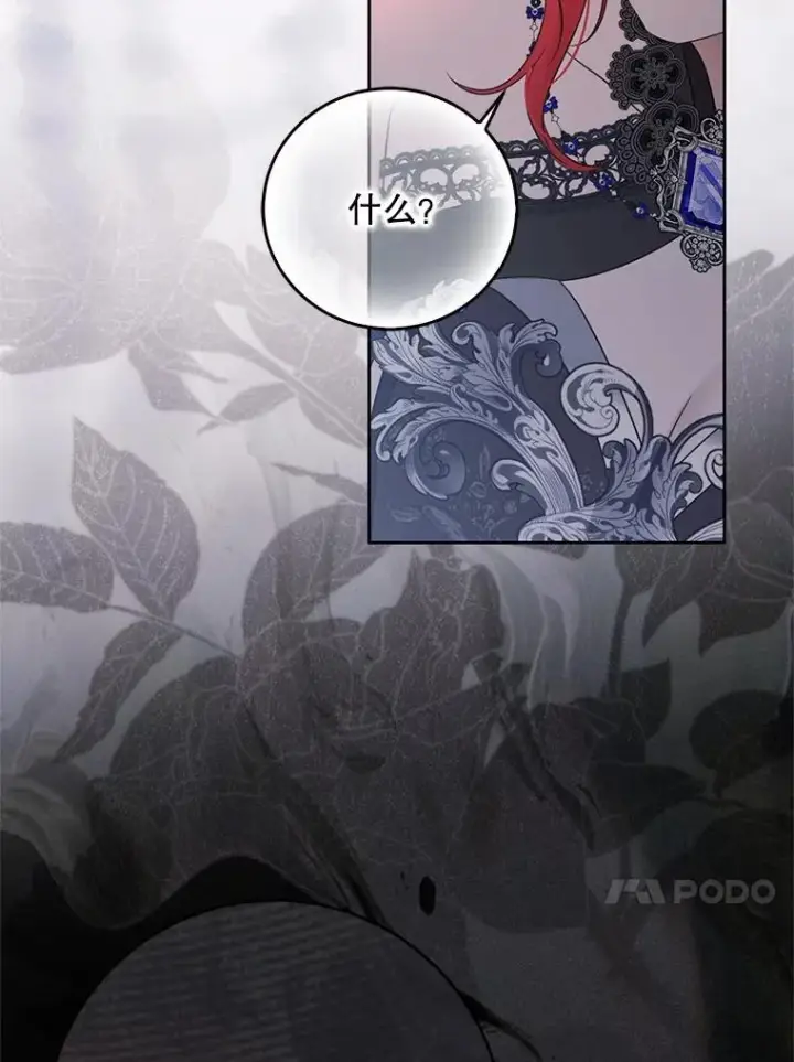 《偶然开启女尊游戏》141.考尔罗斯的坦白图80