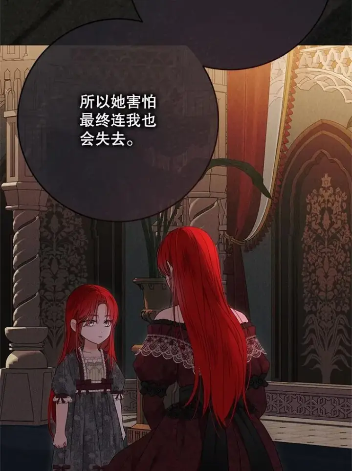 《偶然开启女尊游戏》141.考尔罗斯的坦白图82