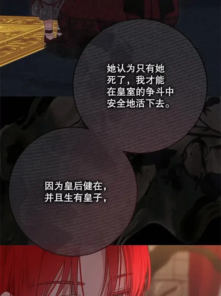 《偶然开启女尊游戏》141.考尔罗斯的坦白图83