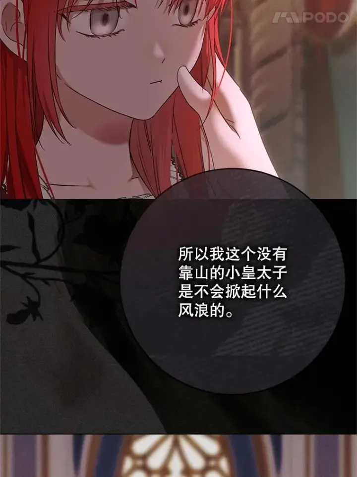 《偶然开启女尊游戏》141.考尔罗斯的坦白图84