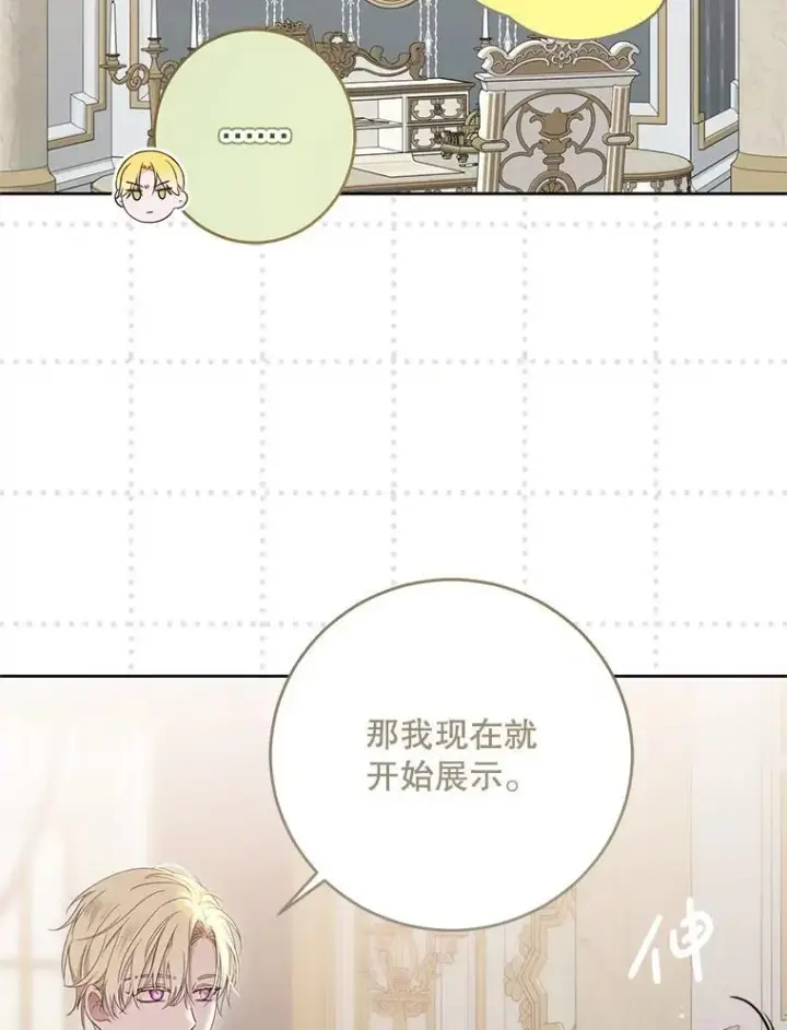 《偶然开启女尊游戏》141.考尔罗斯的坦白图9