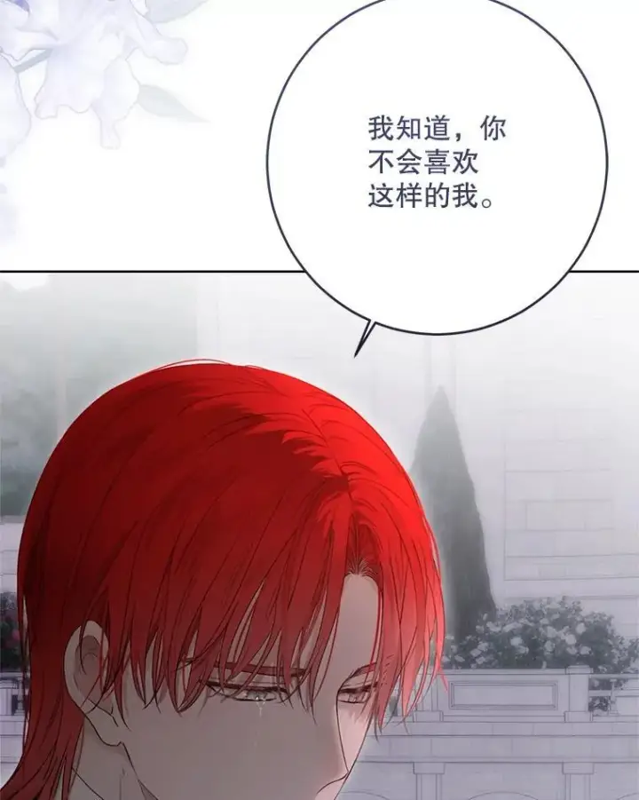 《偶然开启女尊游戏》141.考尔罗斯的坦白图98