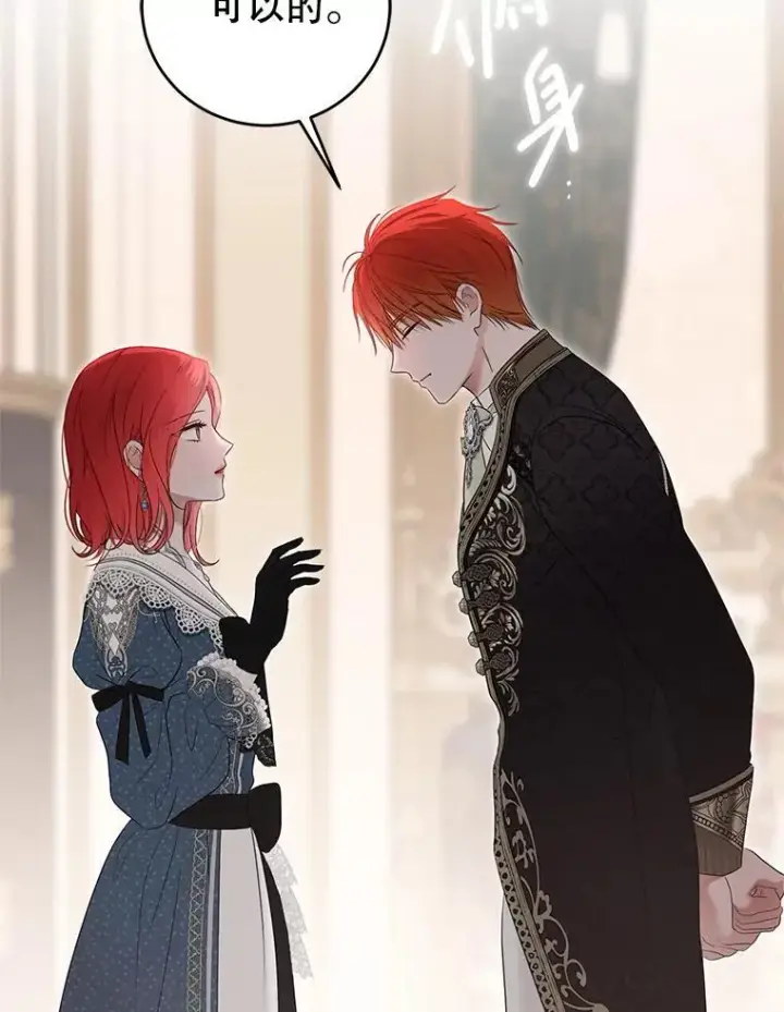 《偶然开启女尊游戏》142.换装游戏图100