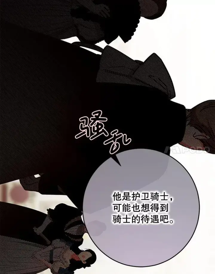 《偶然开启女尊游戏》142.换装游戏图111