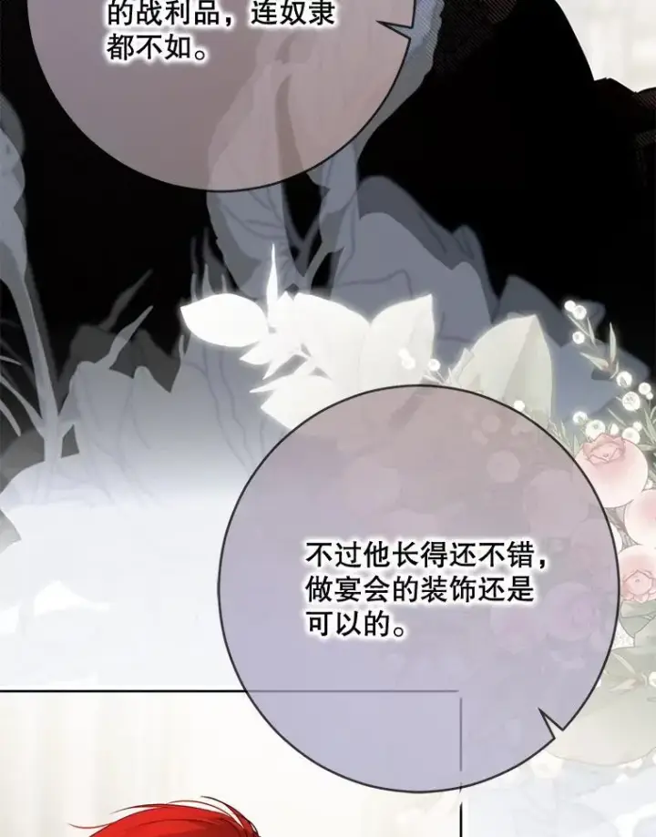 《偶然开启女尊游戏》142.换装游戏图113