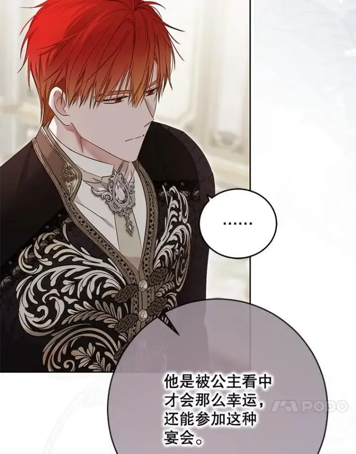 《偶然开启女尊游戏》142.换装游戏图114