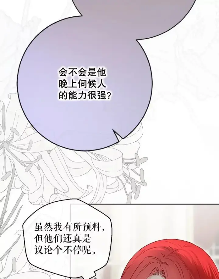 《偶然开启女尊游戏》142.换装游戏图115