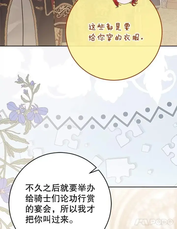 《偶然开启女尊游戏》142.换装游戏图49