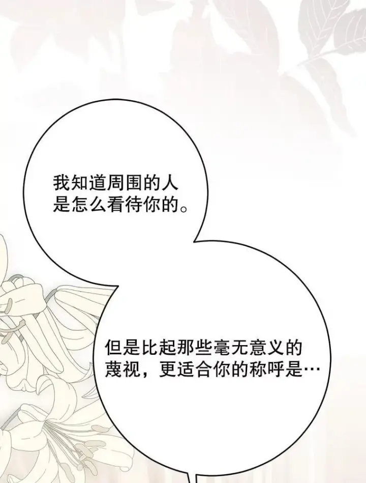 《偶然开启女尊游戏》142.换装游戏图60