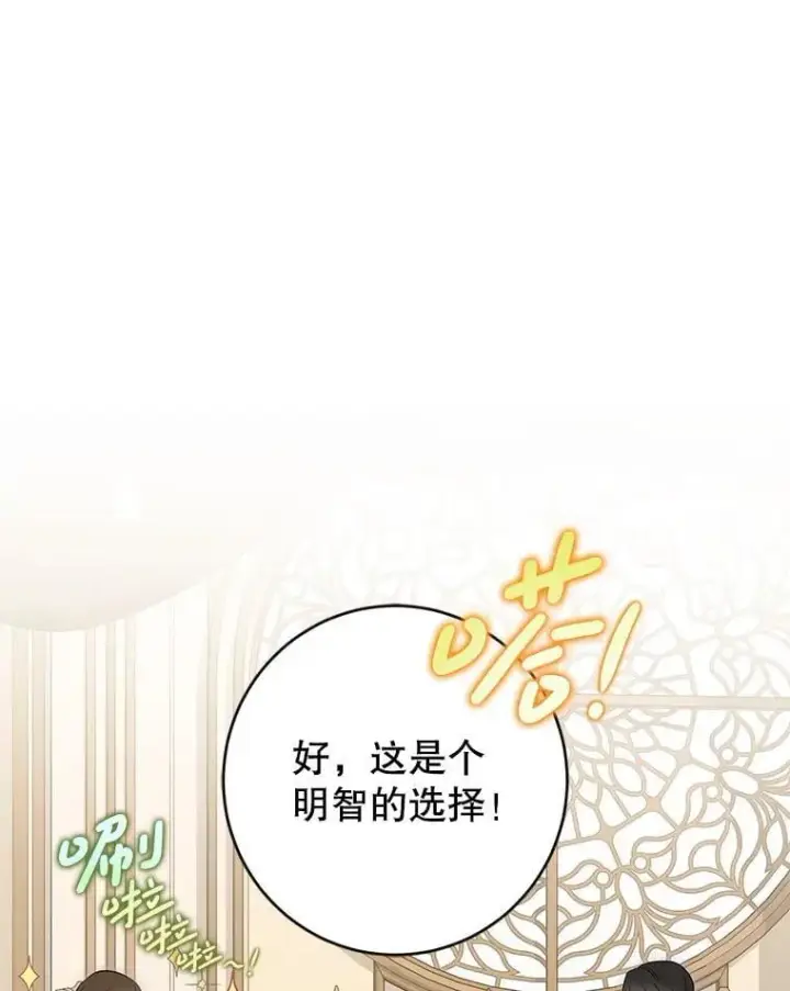 《偶然开启女尊游戏》142.换装游戏图67