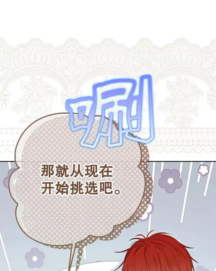《偶然开启女尊游戏》142.换装游戏图69
