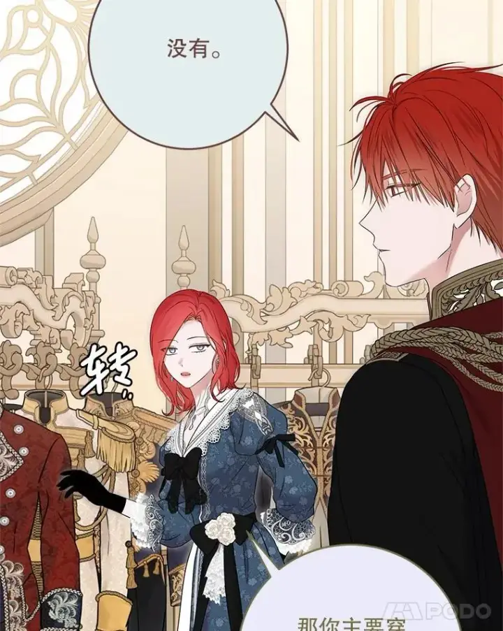 《偶然开启女尊游戏》142.换装游戏图72