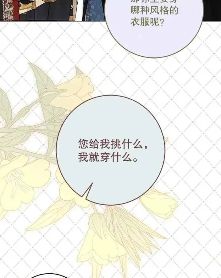 《偶然开启女尊游戏》142.换装游戏图73