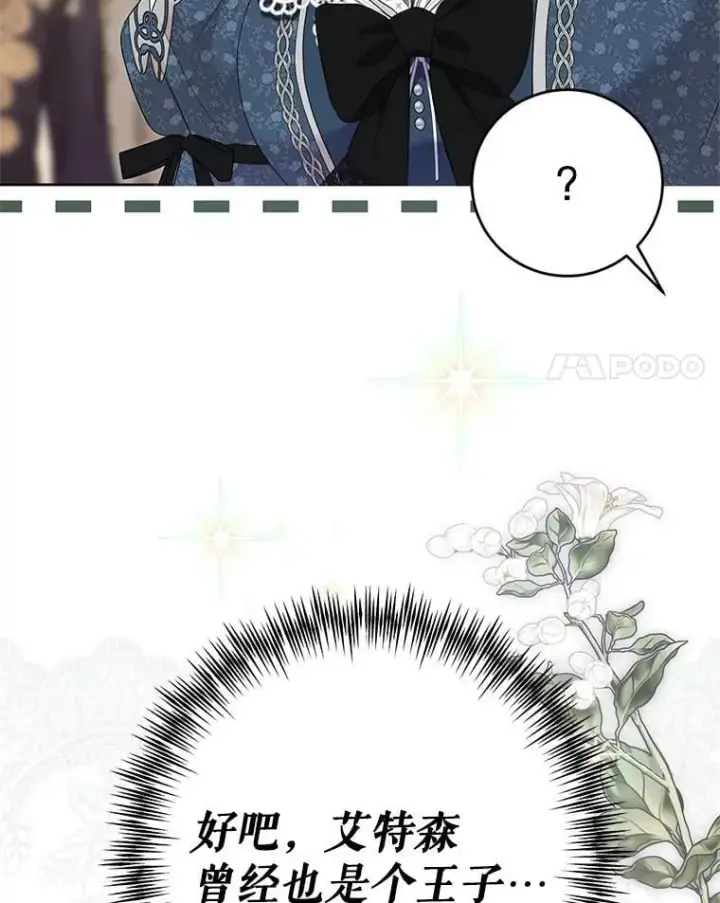 《偶然开启女尊游戏》142.换装游戏图75