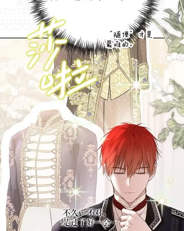 《偶然开启女尊游戏》142.换装游戏图76