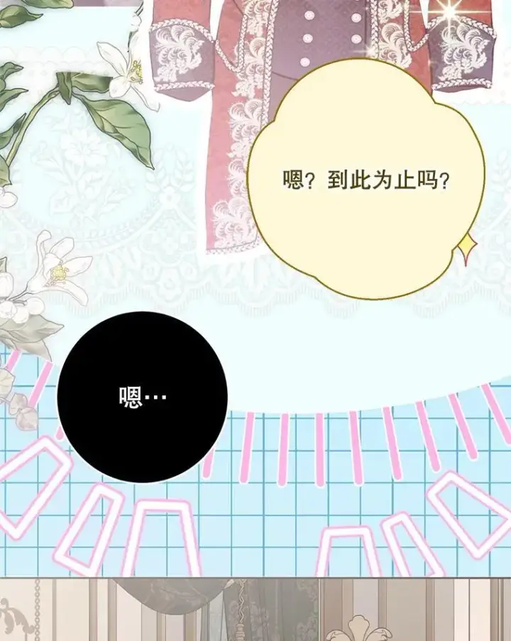 《偶然开启女尊游戏》142.换装游戏图79