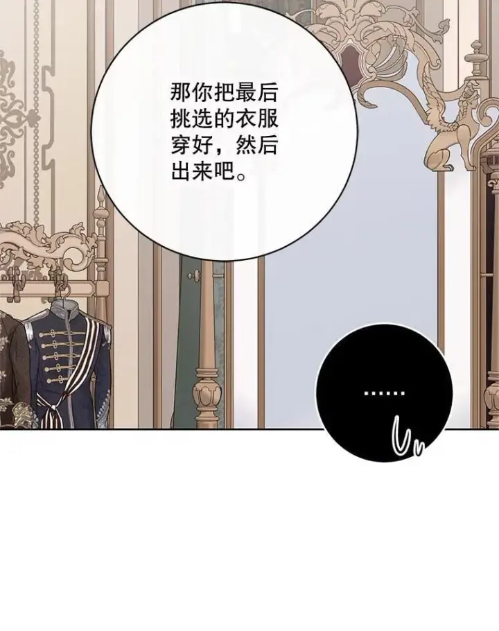 《偶然开启女尊游戏》142.换装游戏图80