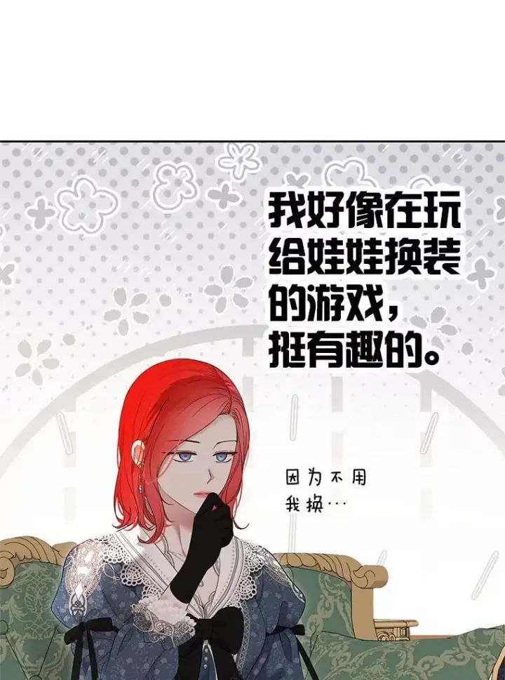 《偶然开启女尊游戏》142.换装游戏图81